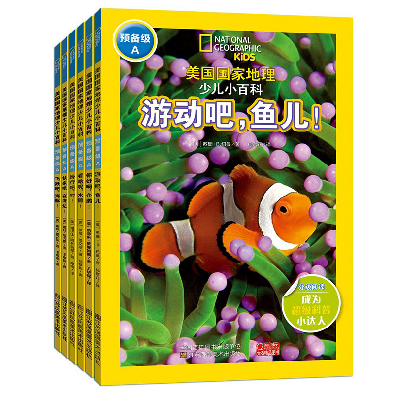 [醉染正版]正版 美国国家地理儿童小百科 少儿百科全书 趣味分级读物预备级套装全18册6-12岁科普类海洋世界动物大探秘