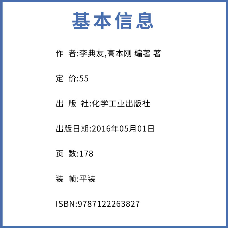 [正版]生物标本采集与制作 化学工业出版社 生物标本采集和制作技术书籍 生物标本价值参考读物 动物剥制骨骼透明骨骼标本高清大图