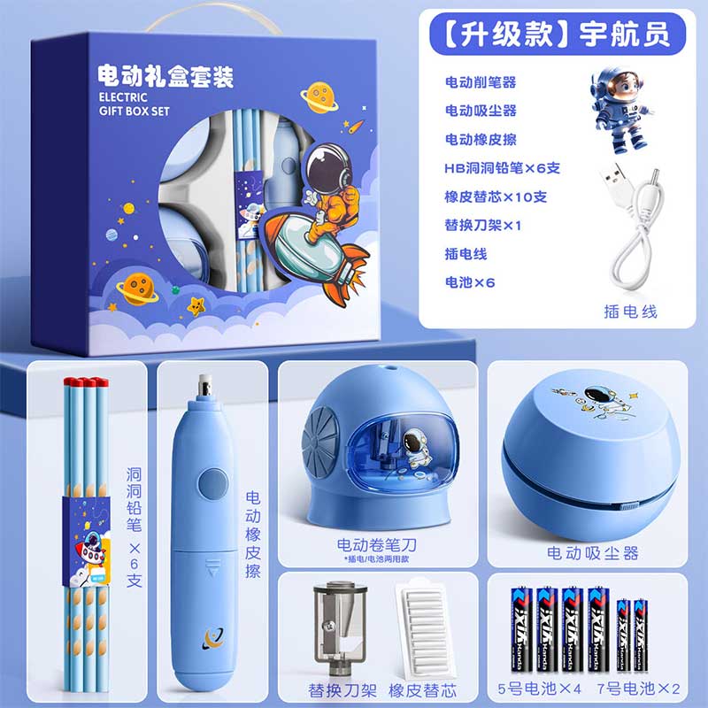 玟书 六一儿童节礼盒 电动文具礼盒套装 宇航员7件套