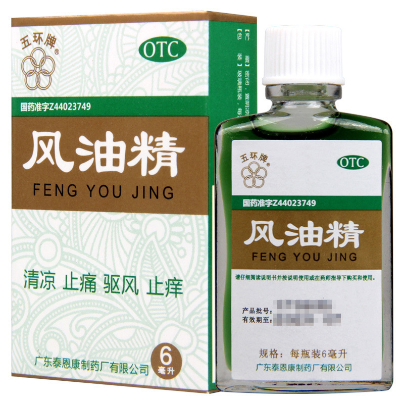 [5盒]五环牌 风油精 6ml/盒*5盒用于蚊虫叮咬及伤风感冒引起的头痛头晕晕车不适