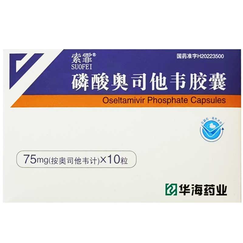 索霏磷酸奥司他韦胶囊75mg10粒盒用于成人和1岁及1