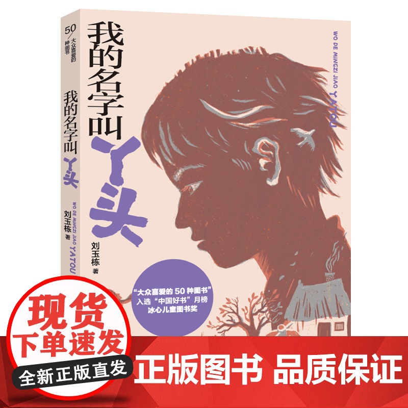 我的名字叫丫头 新版高清大图