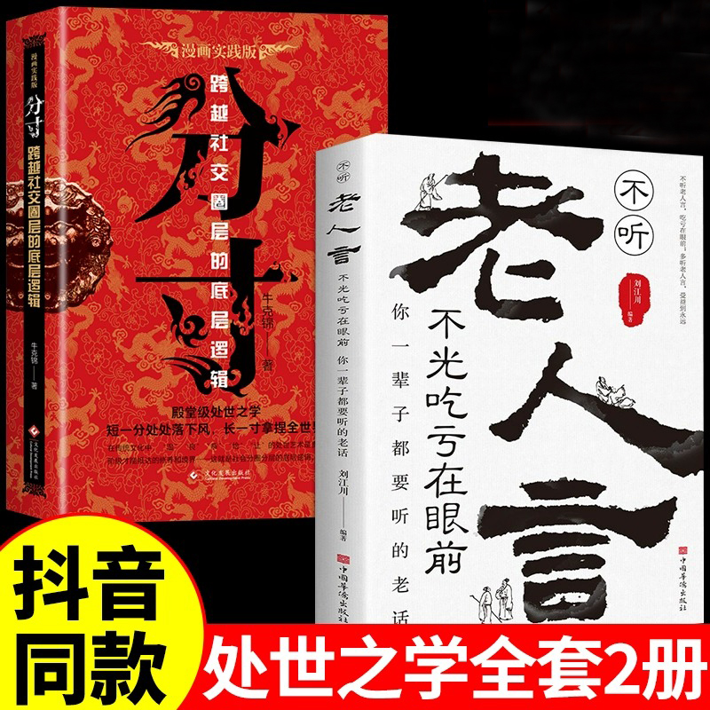 [3册]分寸+博弈论+人际交往心理学 [正版]抖音同款分寸 跨越社交圈层的底层逻辑短一分处处落下风长一寸拿捏全世界善于掌高清大图