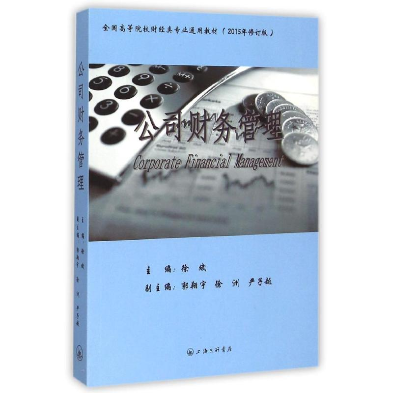正版新书】公司财务管理暂无9787542636188