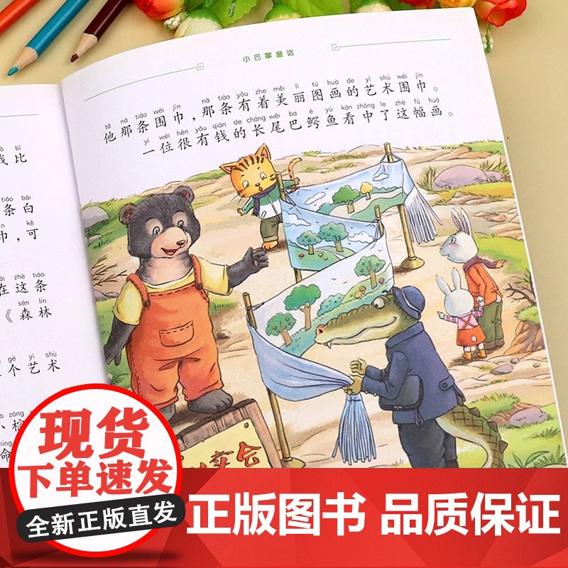 小巴掌童话一年级注音版张秋生正版图书 二年级阅读课外书 老师 儿童拼音故事书 百年百部儿童文学美绘版长江少年儿童出版社高清大图