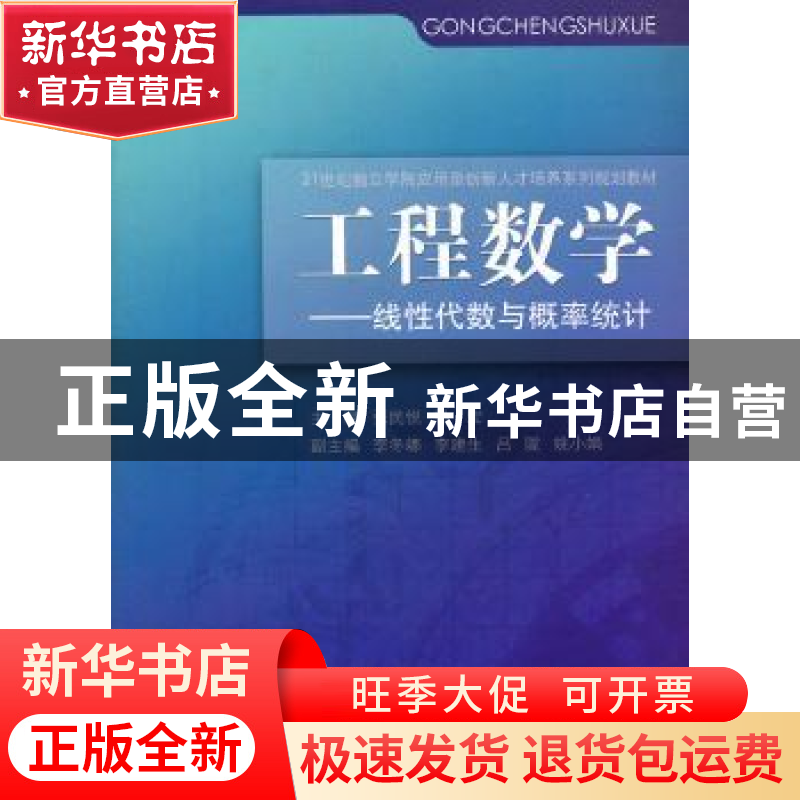 正版 工程数学:线性代数与概率统计 张民悦,杨宏主编 同济大学出高清大图