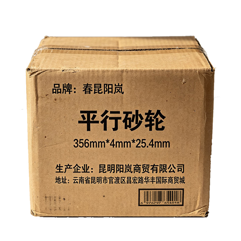 春昆阳岚 平行砂轮 356mm*4mm*25.4mm 片高清大图