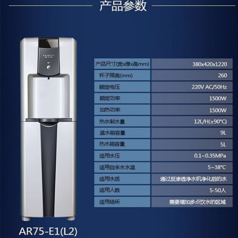 史密斯(A.O.Smith)AR75-E1(L2) 商用净水器 管线两温分机(不能单独出水)