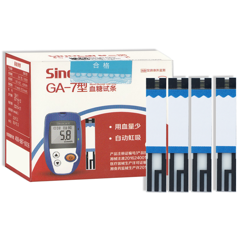 三诺GA-7型血糖仪家用准确测试血糖的仪器桶装50条血糖试纸医用测量血糖检测条GA一7血糖测试仪语音 赠等量针棉高清大图