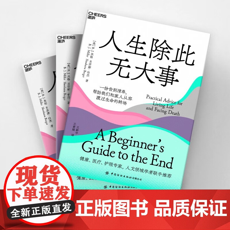 [央视网]人生除此无大事 每个家庭都要面对的人生大事 关于衰老和死亡 一份真诚 实用 可操作的告别指南 SS高清大图