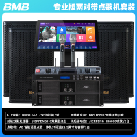 BMB212专业全频音响家庭ktv音箱套装客厅酒吧卡拉OK设备点歌全套