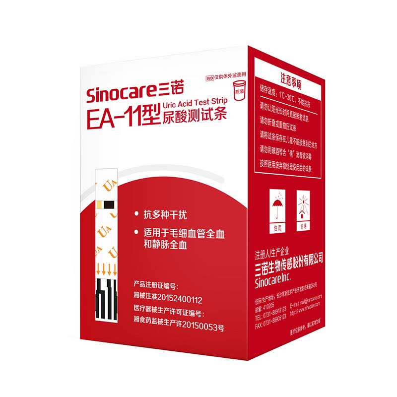 三诺EA-11尿酸检测仪血糖测试仪家用医用精准试纸测尿酸的仪器100支尿酸套装图片