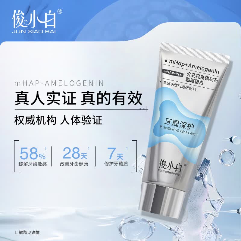 俊小白牙周深护牙膏清新白桃型100g