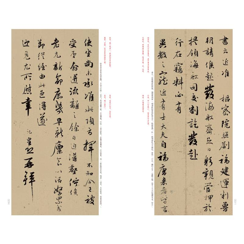 醉染图书吴说尺牍名品9787547930847高清大图