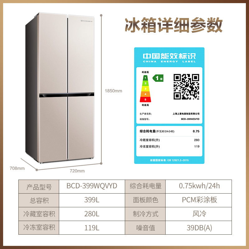 上菱399升十字门冰箱风冷无霜双变频一级能效节能底噪 家用大容量电冰箱 分区储存BCD-399WQVYD