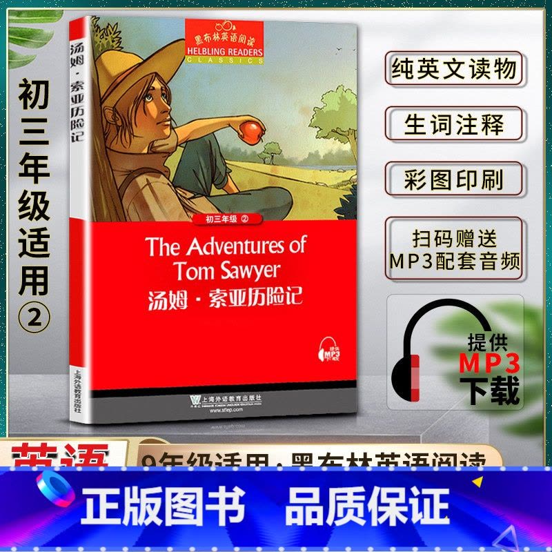 英语 初中通用 [正版]黑布林英语阅读汤姆索亚历险记The Adventures of Tom Sawyer初三3九9年图片