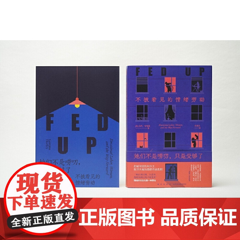 她们不是唠叨只是受够了:不被看见的情绪劳动 打破传统的劳动性别分工 揭开失衡的情绪劳动真相 正版书籍高清大图