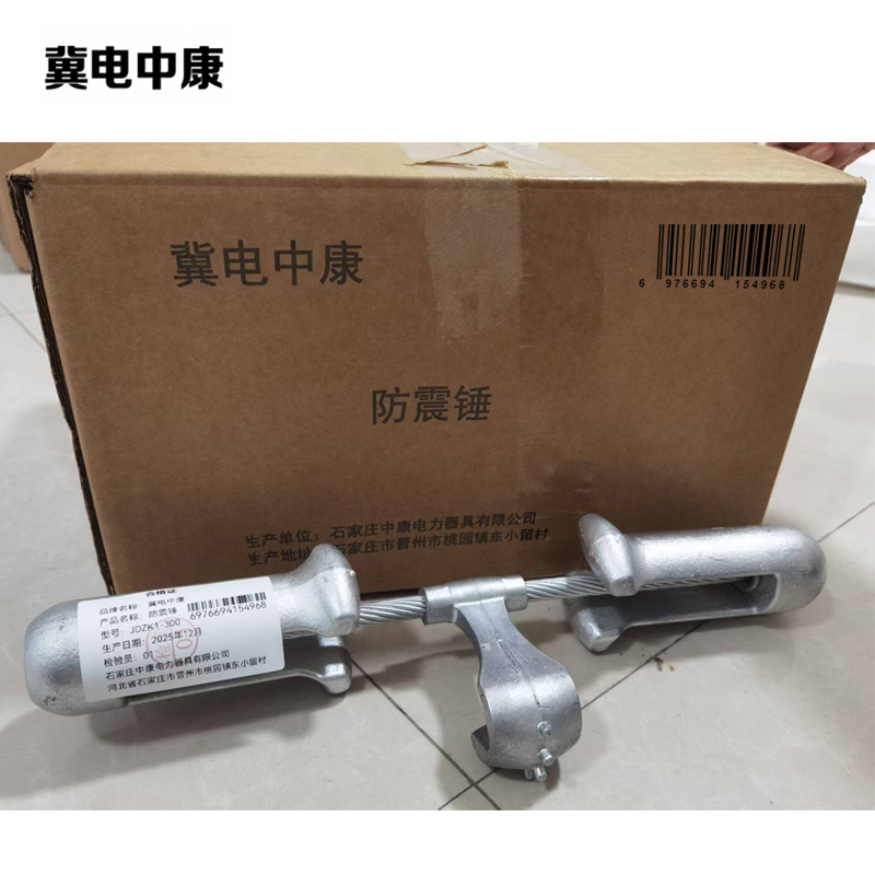 冀电中康 防震锤 JDZK1-300 个高清大图