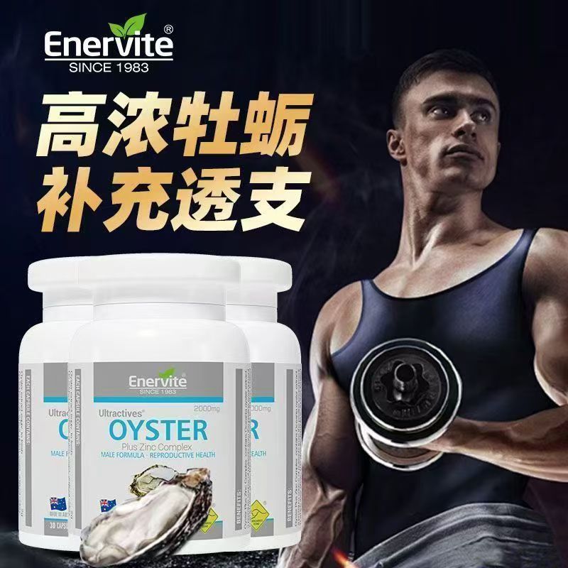 澳乐维他澳洲进口牡蛎精成人男性熬夜营养补充正品30粒 原装进口 效期26年8月高清大图
