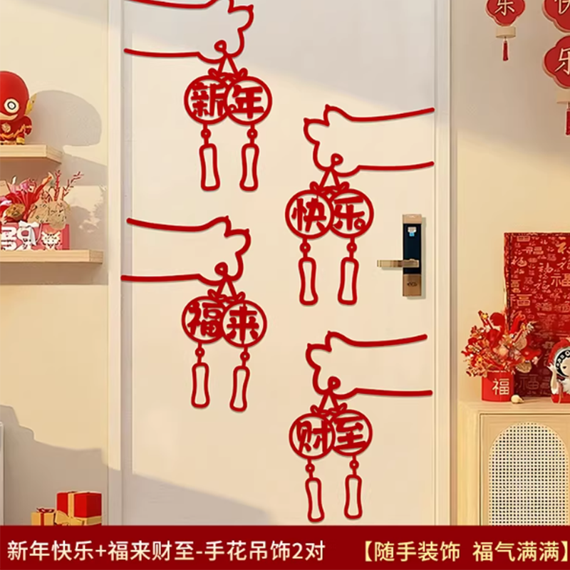 智美环球 新款卡通福字马年福字植绒入户门对福贴 新年快乐+福来财至-手花吊饰2对