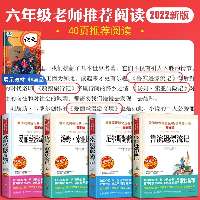 [全套4册]六年级下册必读正版 送考点 [正版]全套4册 鲁滨逊漂流记六年级下册的课外书必读原著完整版汤姆索亚历险记爱丽