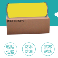 揽盈 LYD-260YE 260mm*20m 标签 胶贴 (计价单位:盒) 黄色