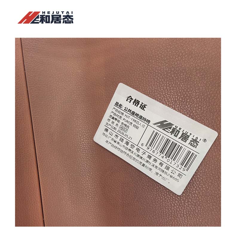 和居态 公共座椅连排椅 HJT-198四人位 张高清大图