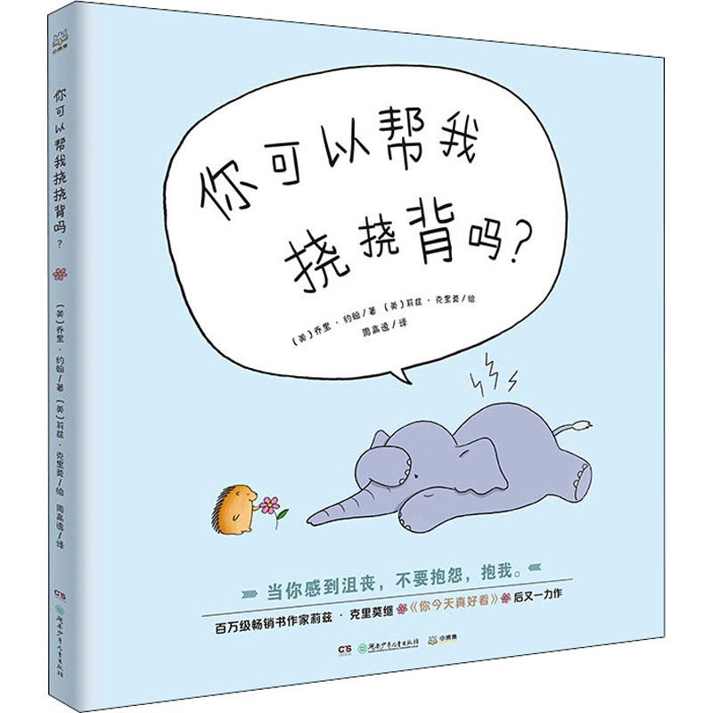 【M】你可以帮我挠挠背吗?-9787556244430