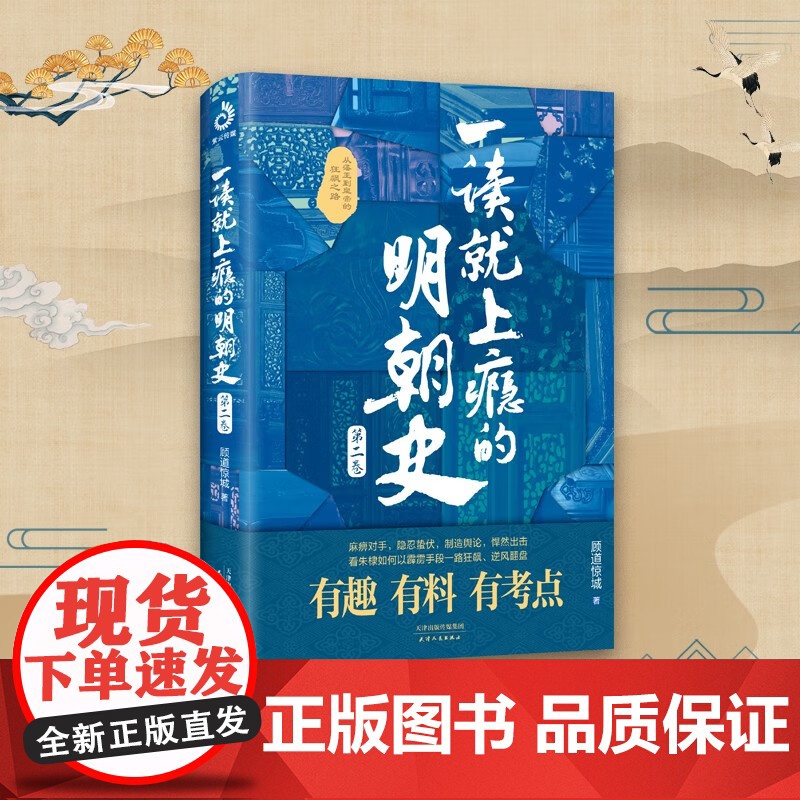 一读就上瘾的明朝史 第二卷 顾道惊城 著 历史高清大图