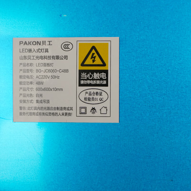 贝工 LED面板灯 48W 白光 BG-JC6060-C48B 个高清大图