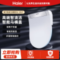 海尔智能马桶盖高端智清洁智能马桶盖X6-28U1