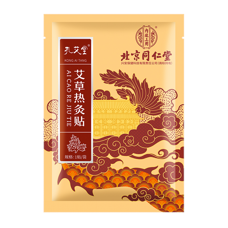 孔艾堂艾灸热敷贴九盒
