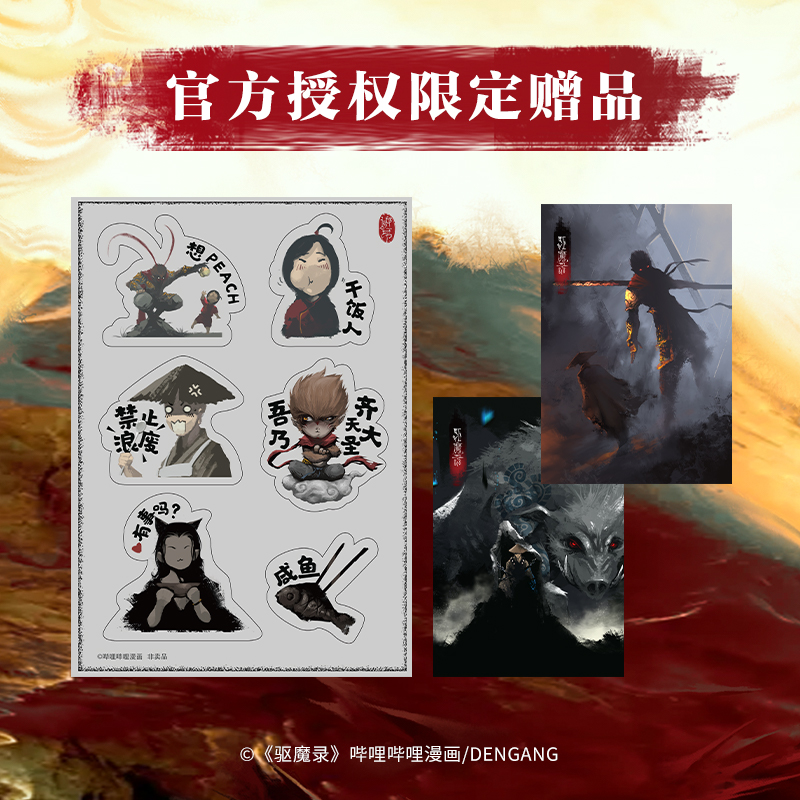 醉染图书《驱魔录·1》文轩特典版9787521744026高清大图