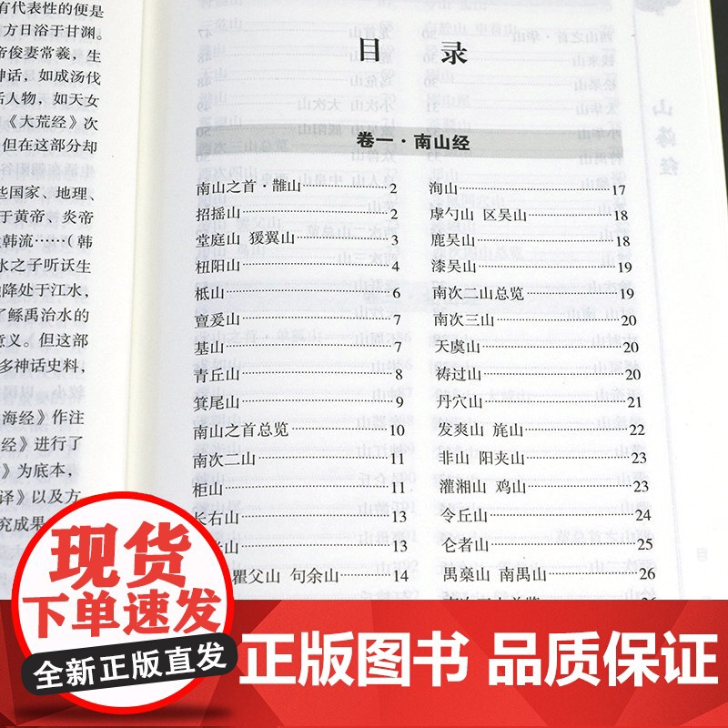 山海经(锁线精装)足本原著无障碍阅读白话文全译图文版学生青少年成人经典中国古代地理历史图文版书籍高清大图