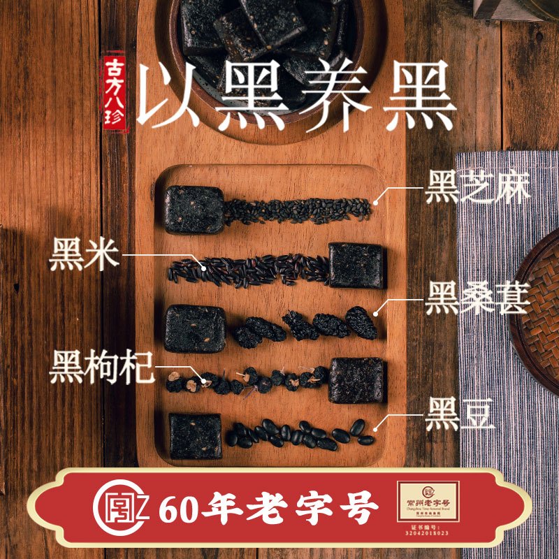 古方八珍无糖五黑糕五黑谷物糕男士桑葚黑芝麻糕传统手工老字号