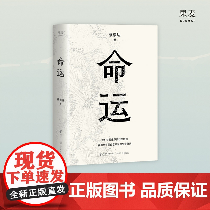 西西弗书店命运定制书蔡崇达作品正版书籍限定套装果麦出版社限量典藏正版图书高清大图