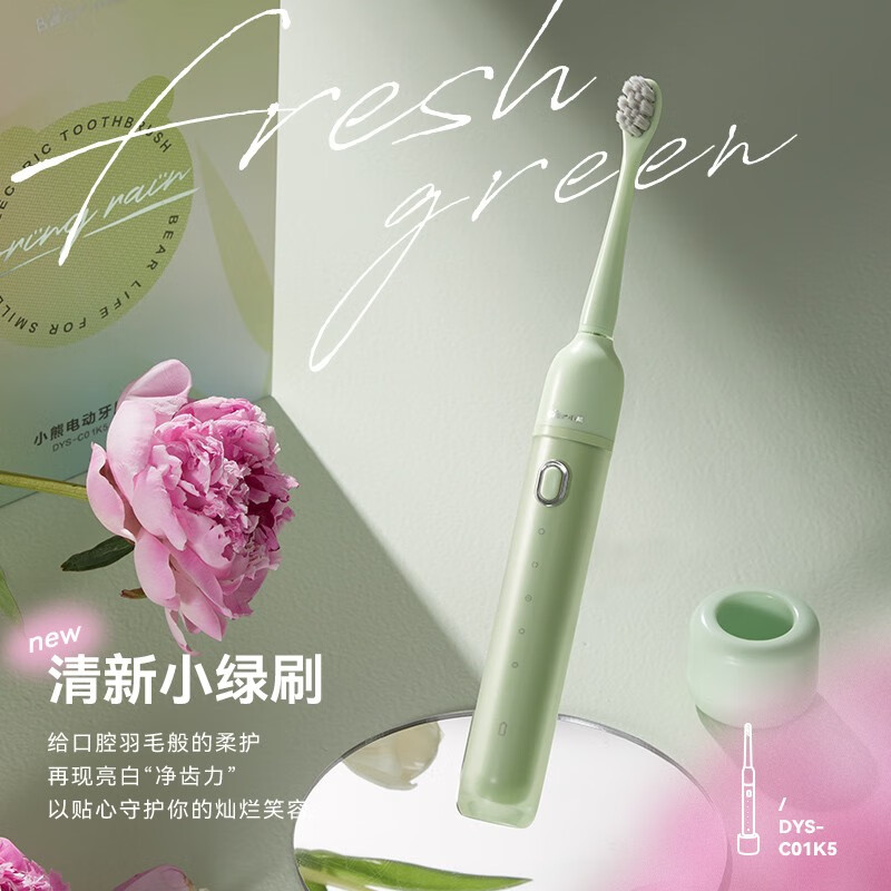 小熊DYS-C01K5 电动牙刷 成人充电式声波高频牙刷电动