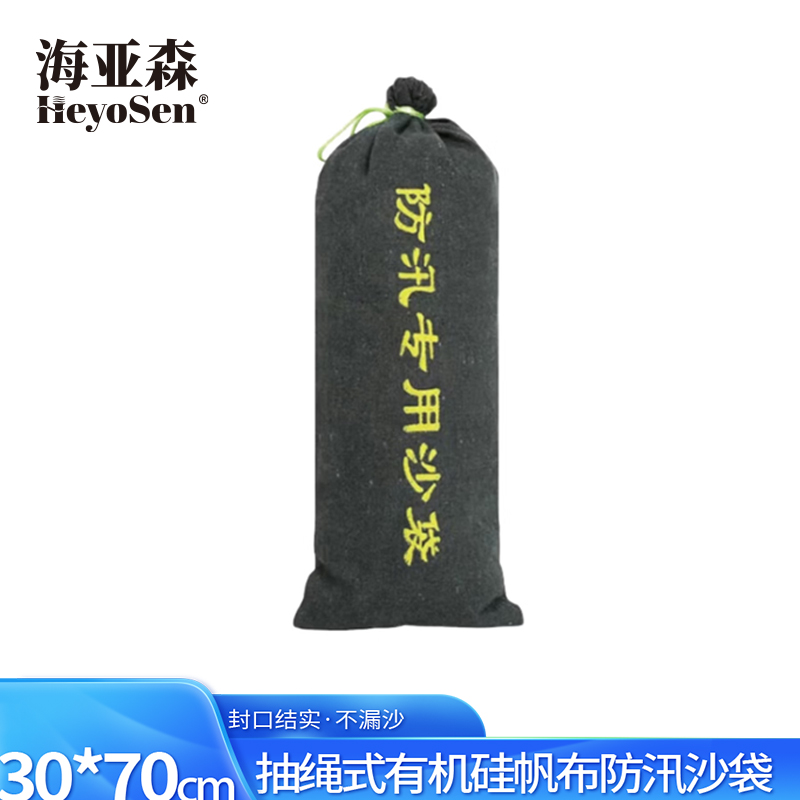海亚森M9003 加厚加密抽绳式有机硅帆布防汛沙袋30*70cm 绿色 1个高清大图
