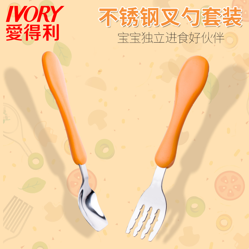 爱得利IVORY不锈钢叉勺儿童餐具婴儿辅食训练叉子勺子便携套装/黄色