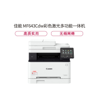 佳能( Canon ) iC MF643Cdw A4彩色激光多功能一体机 21页/分钟 打印 复印 扫描 自动双面