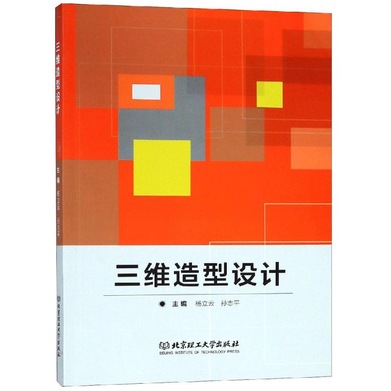 【M】三维造型设计-9787568260930