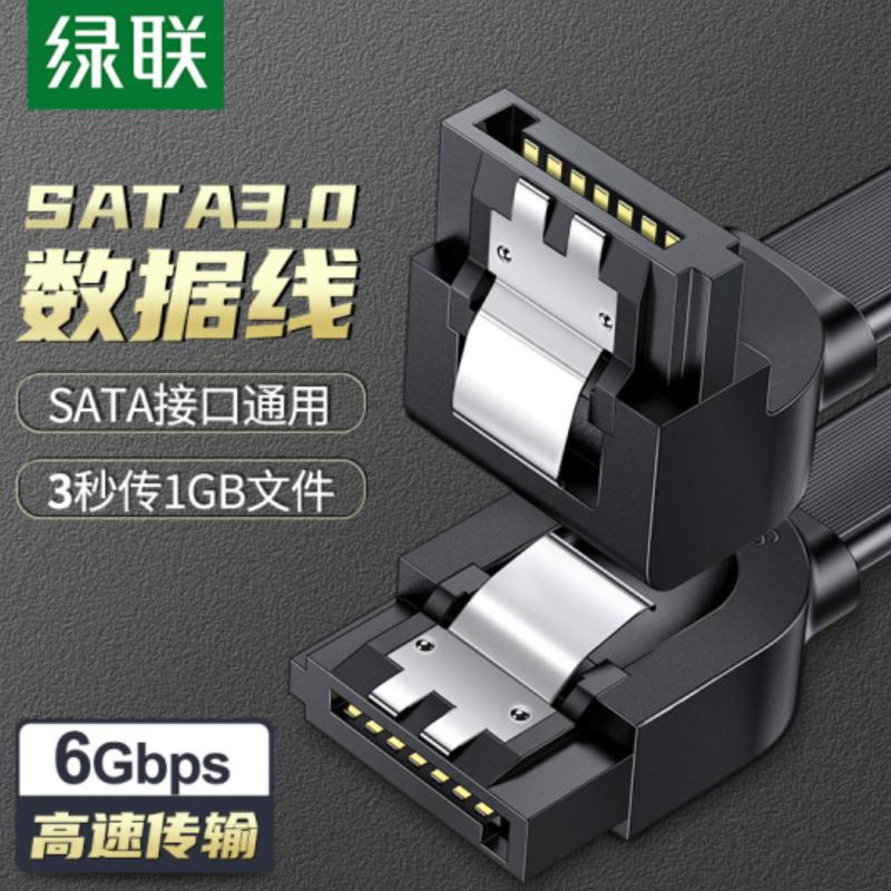 绿联 高速SATA3.0硬盘数据线连接线 弯头 0.5米