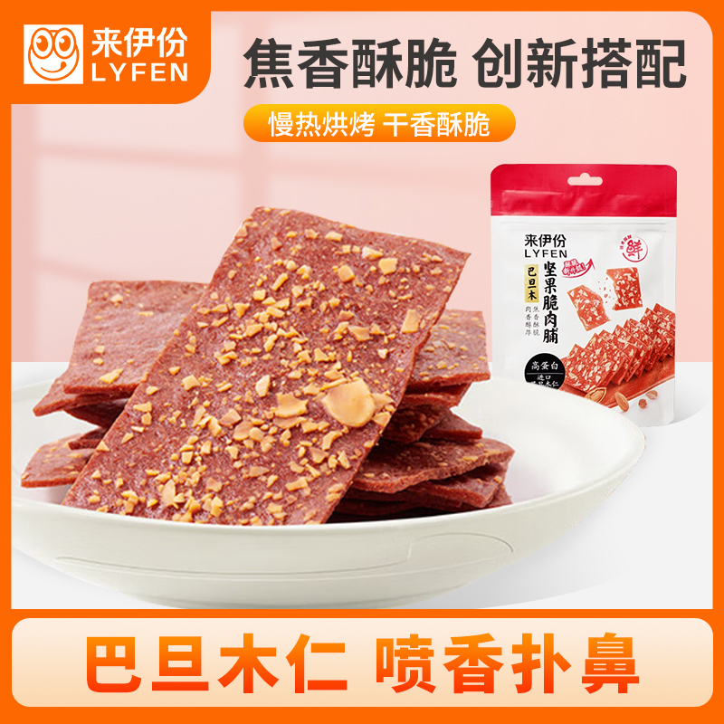 来伊份 巴旦木酥脆肉脯35g*5零食小吃肉脯 靖江特产肉脯肉干零食