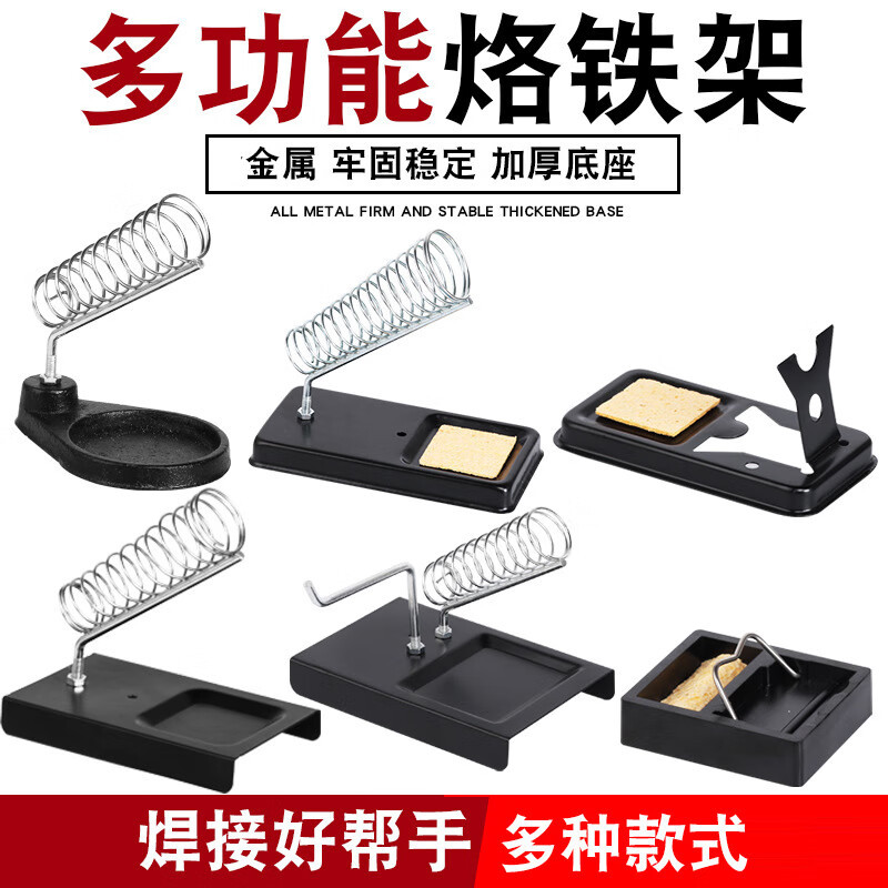谋福 金属烙铁架 支架多功能锡丝架[C型 三合一烙铁架(5个装)]高清大图
