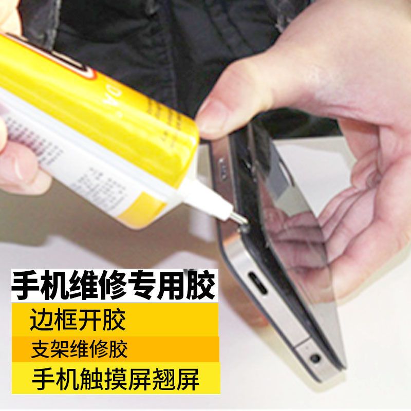 手机屏幕修复胶水 触摸屏翘屏外屏开胶 边框密封胶后盖万能透明胶 [升级款]110毫升[粘性提升68%
