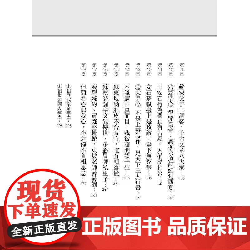[港台原版] 不读宋词,日子怎过得淋漓尽致(北宋篇):道尽人生的绮丽与唏嘘,你一定也能吟唱几句,这是现代歌词的灵感泉源。高清大图