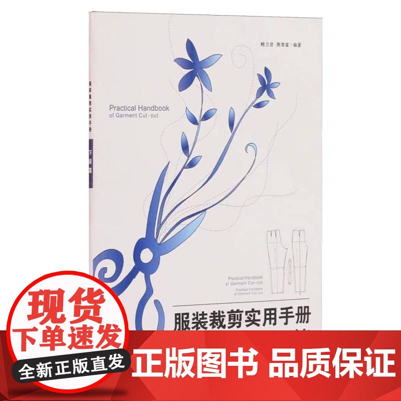 服装裁剪实用手册(下装篇)