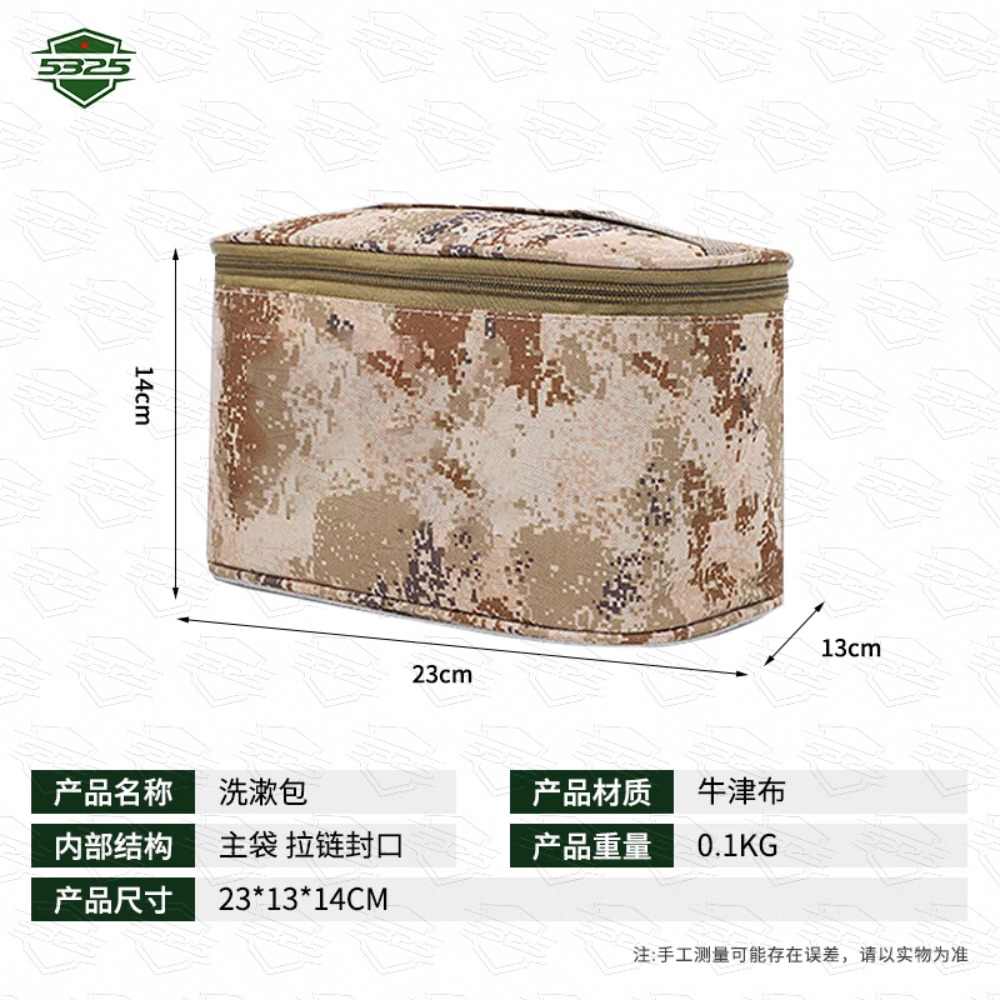 5325内务洗漱包 便携式内务收纳包迷彩洗浴包 荒漠星空高清大图