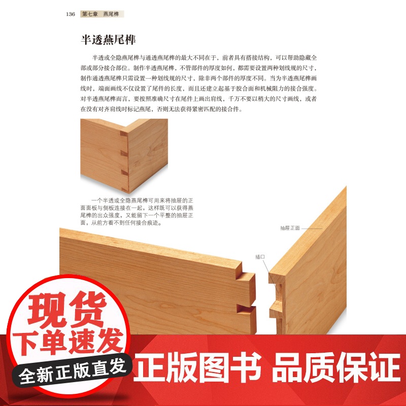 木工接合 欧美10余载 美国工房人手一册的工具书 手工木工 北京科学技术高清大图