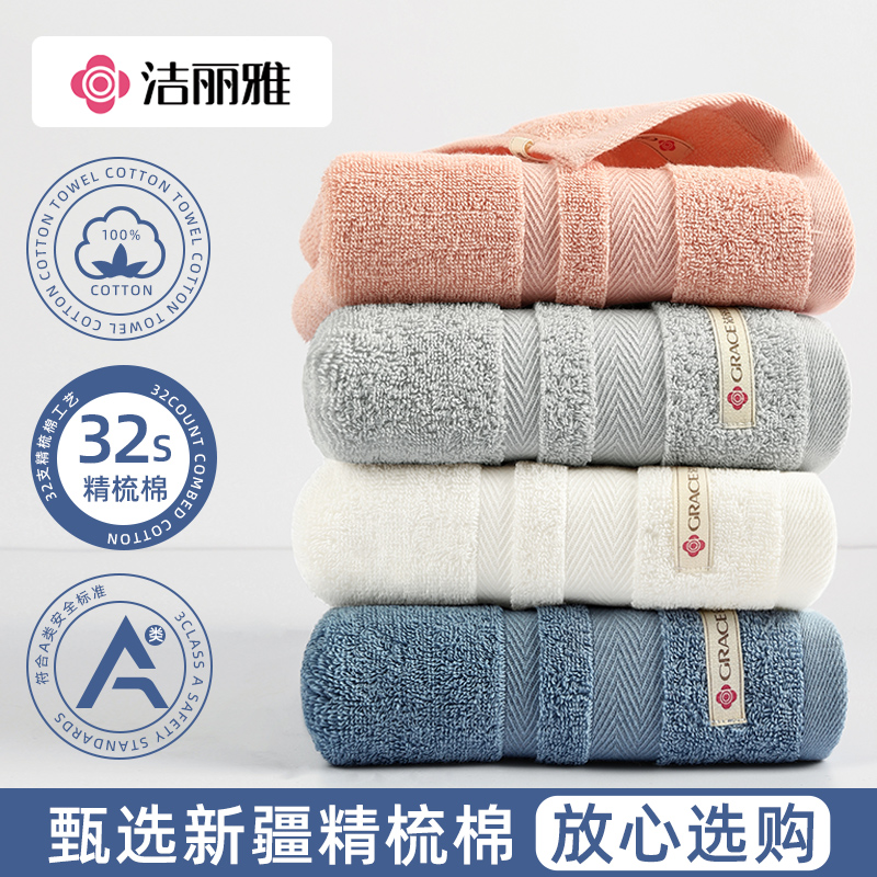 洁丽雅纯棉抗菌毛巾男洗脸洗澡情侣面巾新疆棉长绒棉女洗脸不掉毛